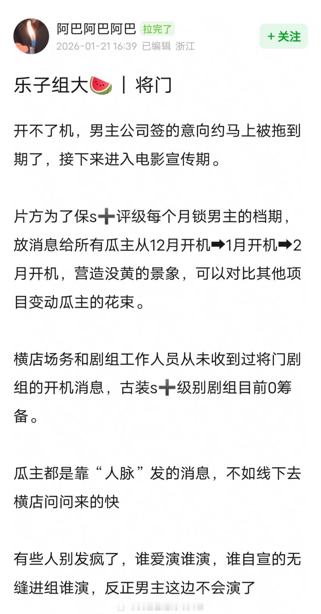 网友爆料《将门毒后》开不了机，王鹤棣签的意向约马上被拖到期了，接下来要录综艺+跑