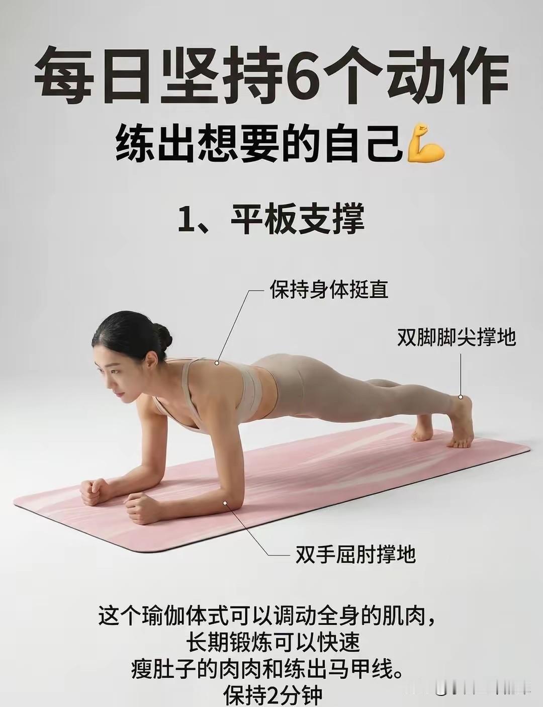 每天10分钟！6个瑜伽动作练出紧致线条这组动作覆盖核心、腰腹、肩背和下肢，新