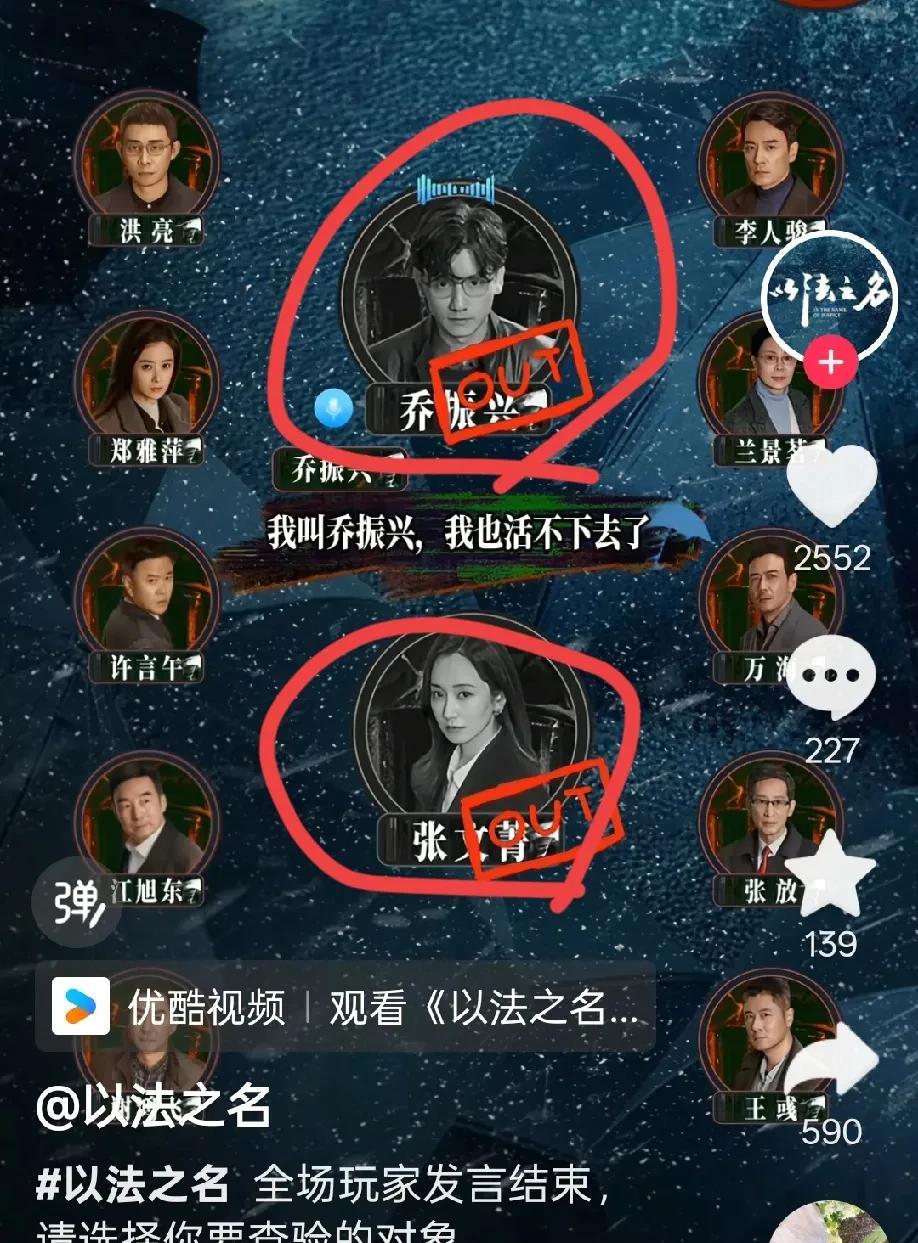 《以法之名》张文菁和乔振兴的头像一起变黑了，张文菁活不成了这些头像代表什么意思