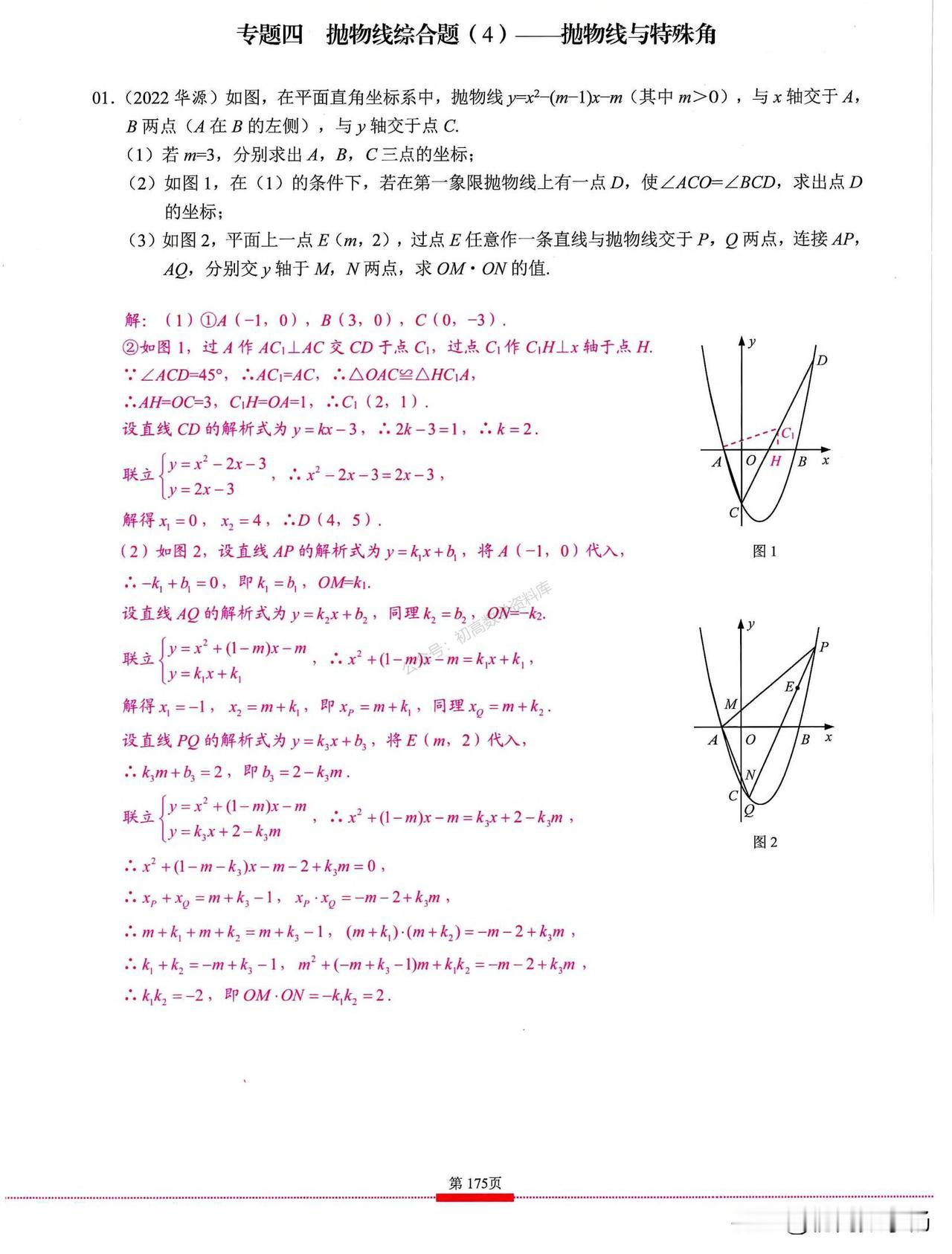 把这些做完了，你的初三数学成绩就稳了