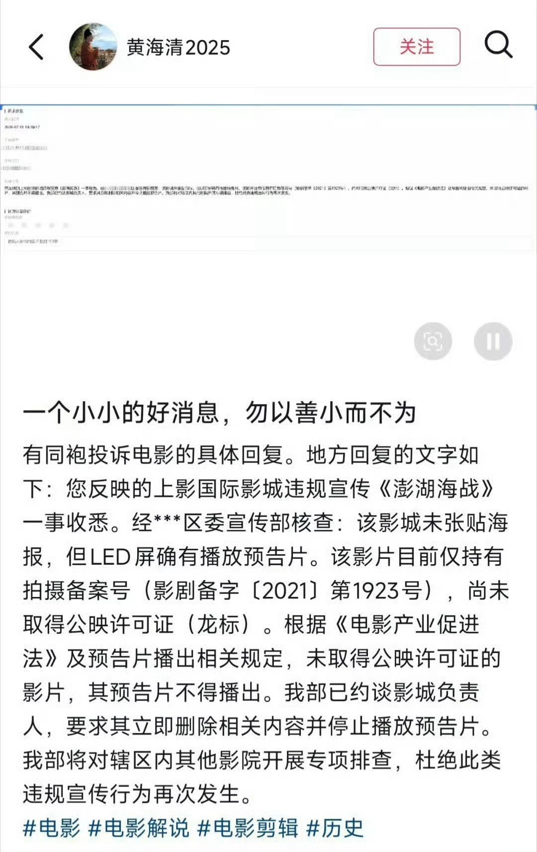 据说澎湖海战没有取得龙标，根据相关法律规定，未取得龙标的，不得播出预告片。有人举