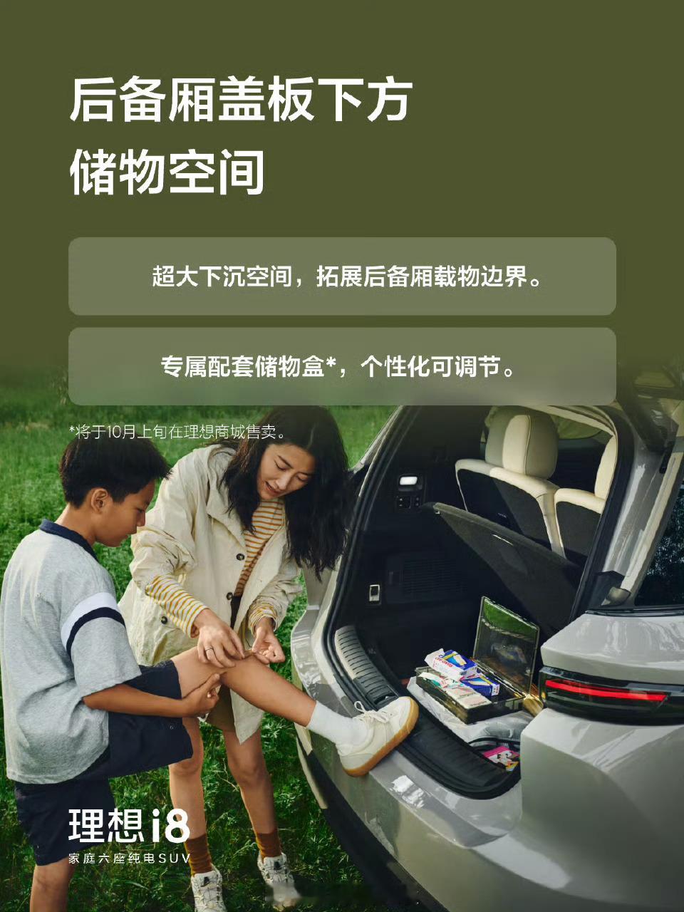 理想汽车先前在形容理想i8后备箱盖板下方储物空间的时候，似乎“不加收敛”地用上了