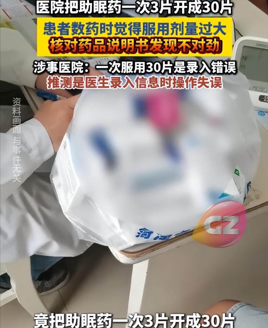 “离了大谱！”浙江宁波，女子去医院开了助眠药，医生单独标注每次服用30片。女子觉