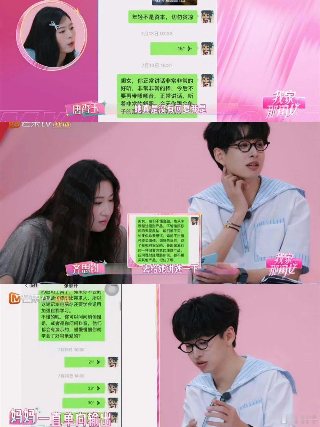 看张家齐妈妈聊天记录窒息了满屏长语音说教、教育短视频转发，从喝冷饮到养猫事事被纠