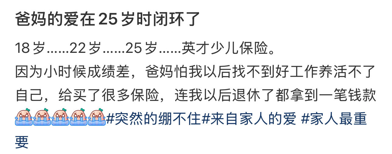 爸妈的爱在25岁时闭环了！！！​​​