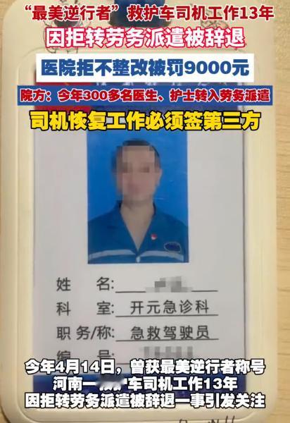 “这个性质很恶劣！”河南洛阳，男子在医院的救护车车队干临时工，一干就是13年。在