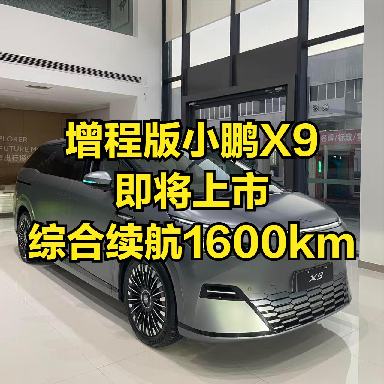 综合续航1600km，又是一个重磅炸弹，为了销量，小鹏也是拼了！最近有网友拍到了