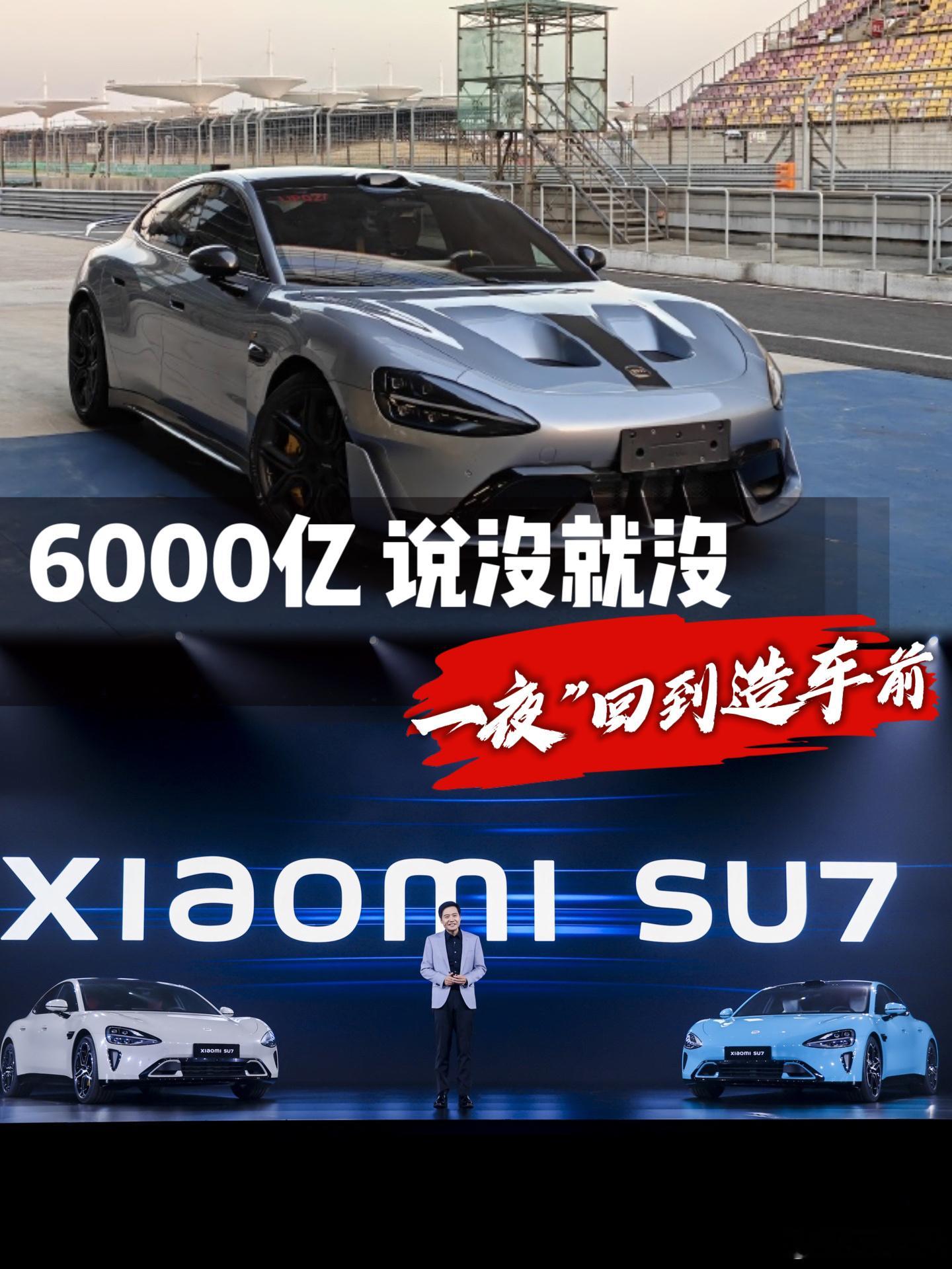 小米股价过山车：6000亿说没就没，“一夜”回到造车前小米的股价，又坐了一轮刺