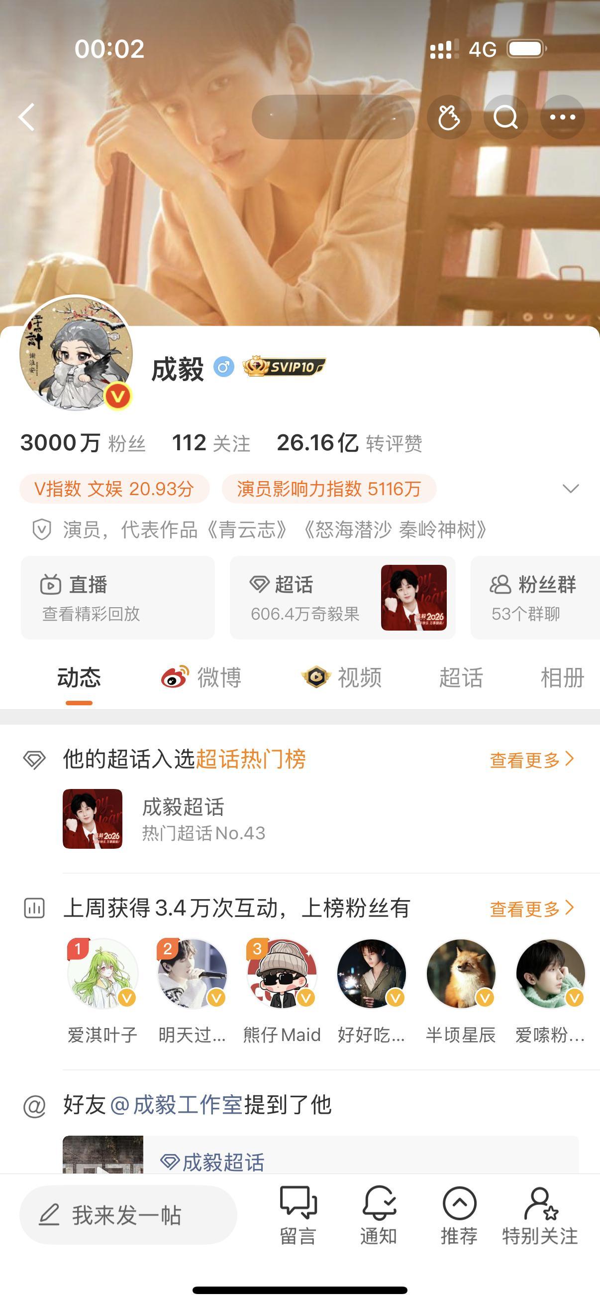 成毅马年新春之约已就位2026，我们与成毅的新春之约已然敲定。从长安的烟雨到新