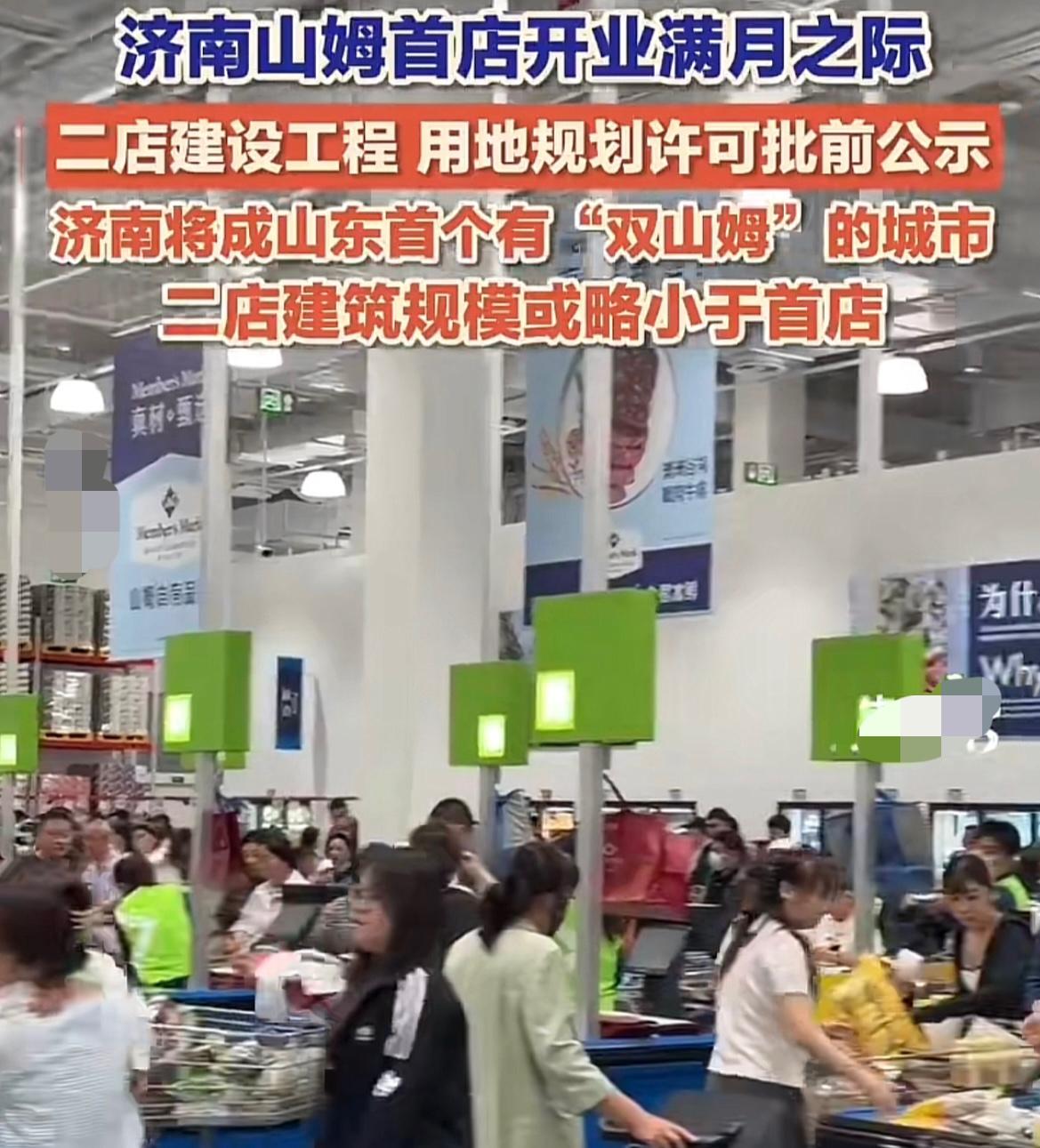 山东济南赢了！山姆一店刚满月，山姆二店又紧锣密鼓地开始建设了，目前用地规划已经公
