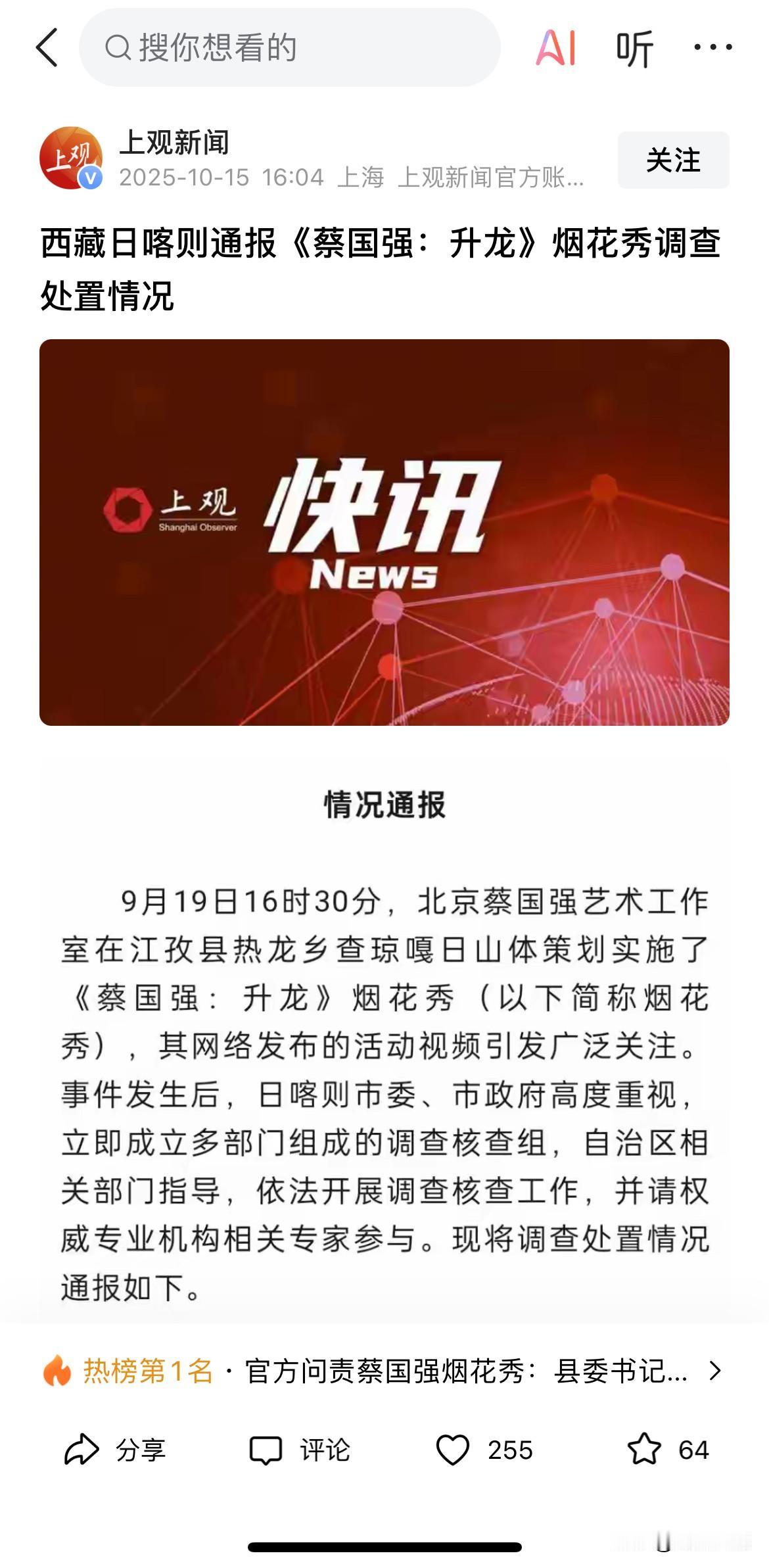早干嘛去了！蔡国强“升龙”烟花秀调查结果出来了，还是熟悉的配方和味道，在经历长时