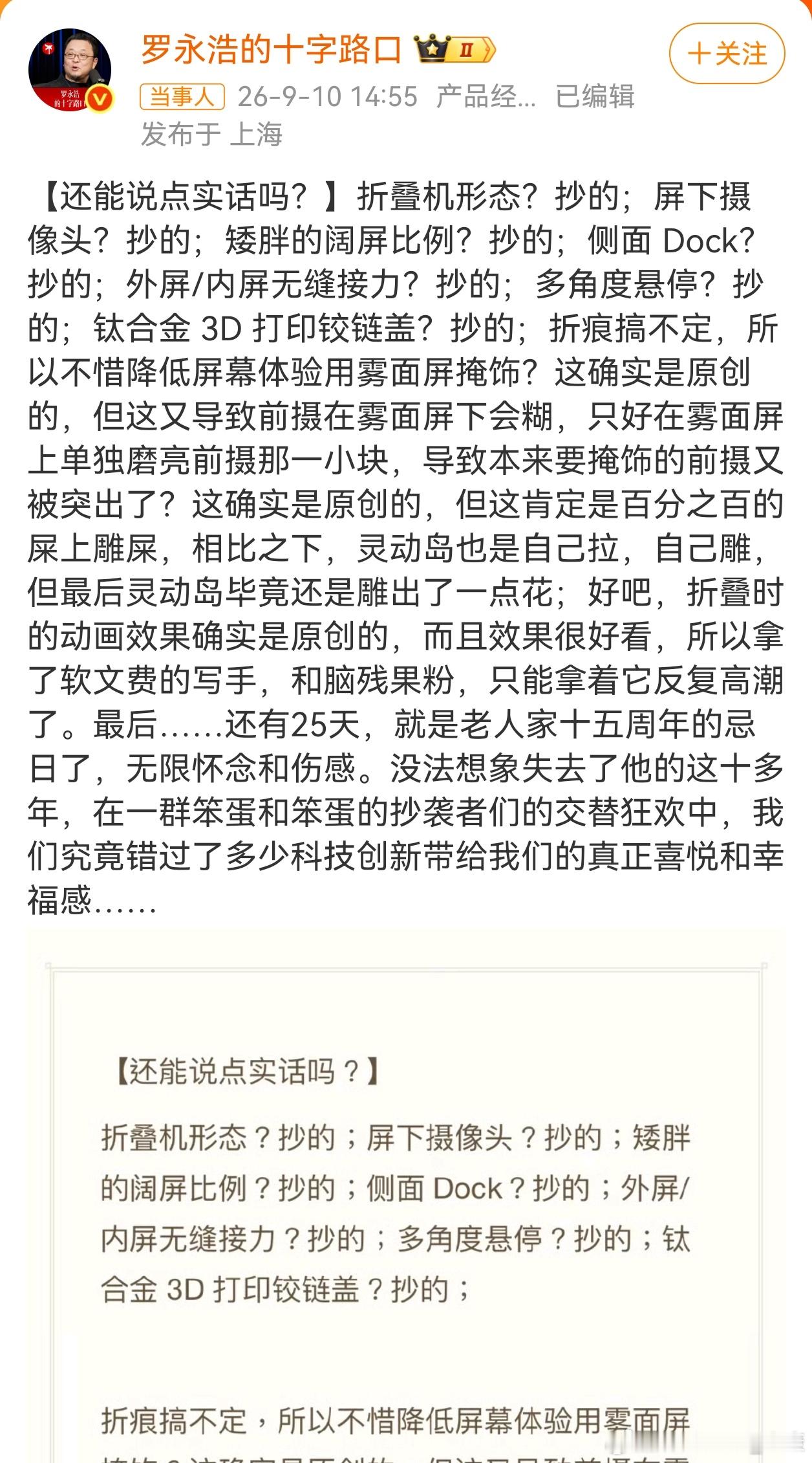 华为折叠屏如果按罗永浩说法，iPhoneDuo折叠屏形态，就是抄袭华为。​​