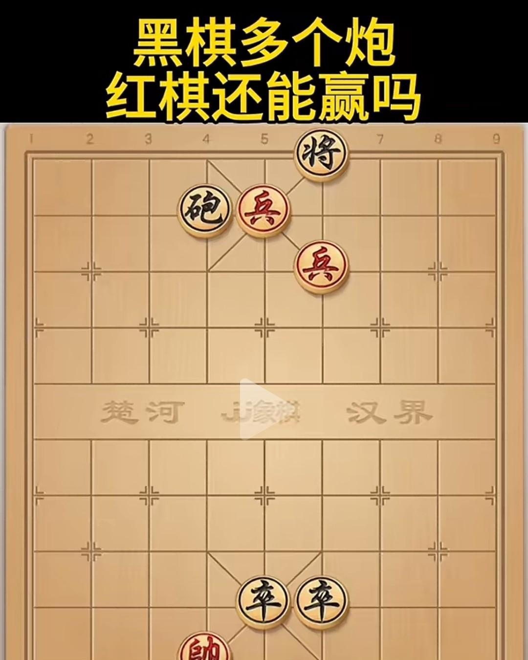 刚刚又刷到了这盘棋局，评论区一片哗然，说胜.负.和的答案人数不分上下。这局残局的