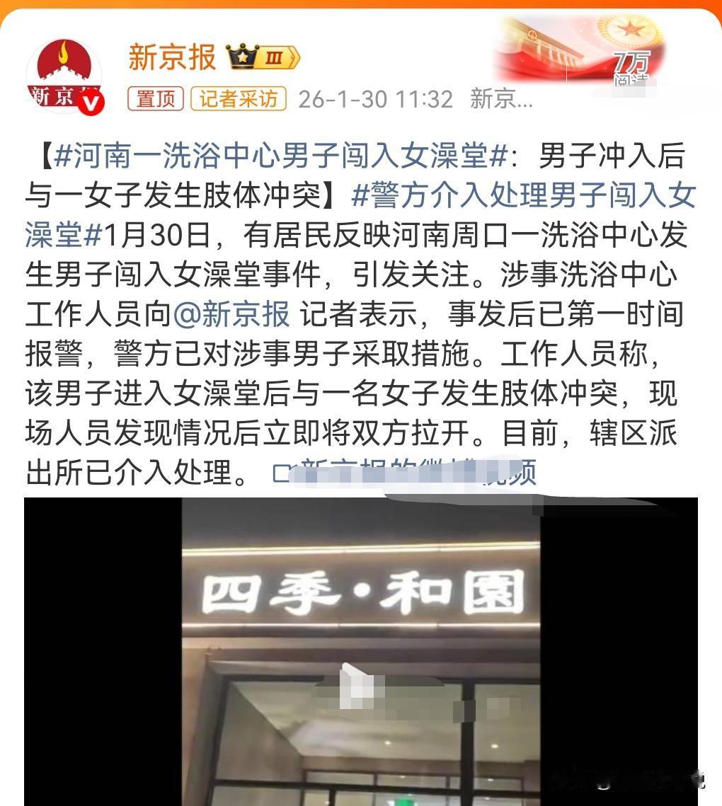 真是好大的胆子啊。近日，河南一洗浴中心男子闯入女澡堂，原来这名女子是闯进去殴