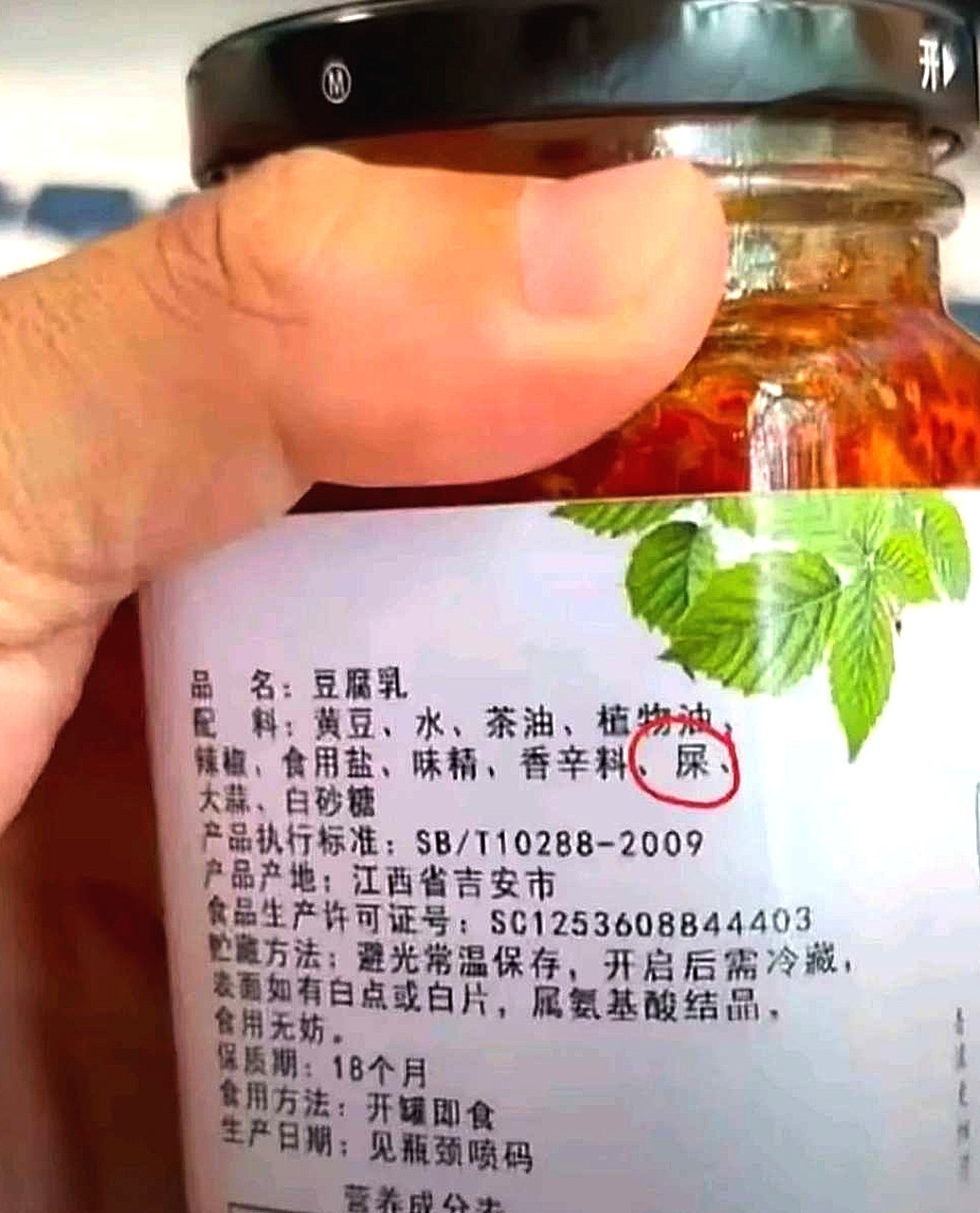 这一瓶豆腐乳的配方果然不一般，高级配料看的我都惊呆了