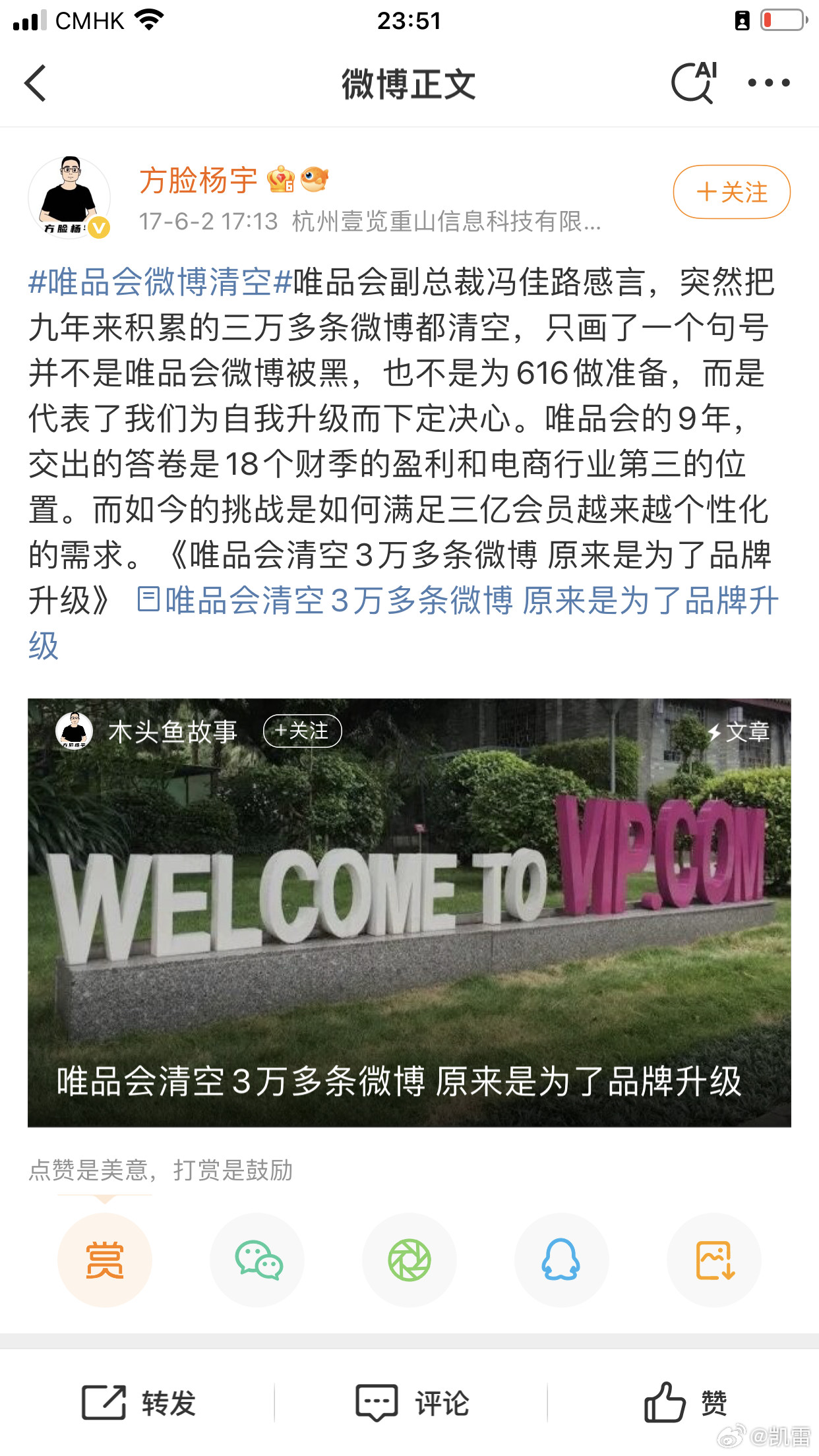 唯品会微博清空副总裁冯佳路玩流量的高手，清空微博整整八年后被抓落马。​​​