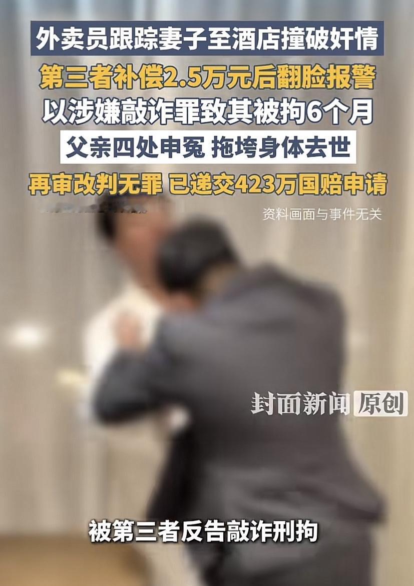山东淄博，一男子是外卖员，他发现妻子不对劲。就一路尾随，跟她到了酒店，把她和第3