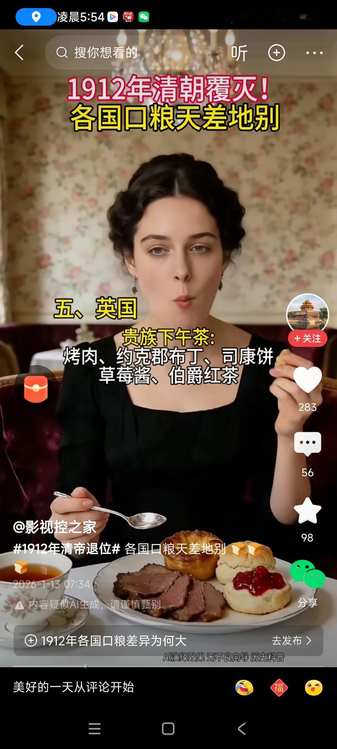 转发网友的，虽丝是AI的，但可能是真的，，现在是2026年，离1912年，有一