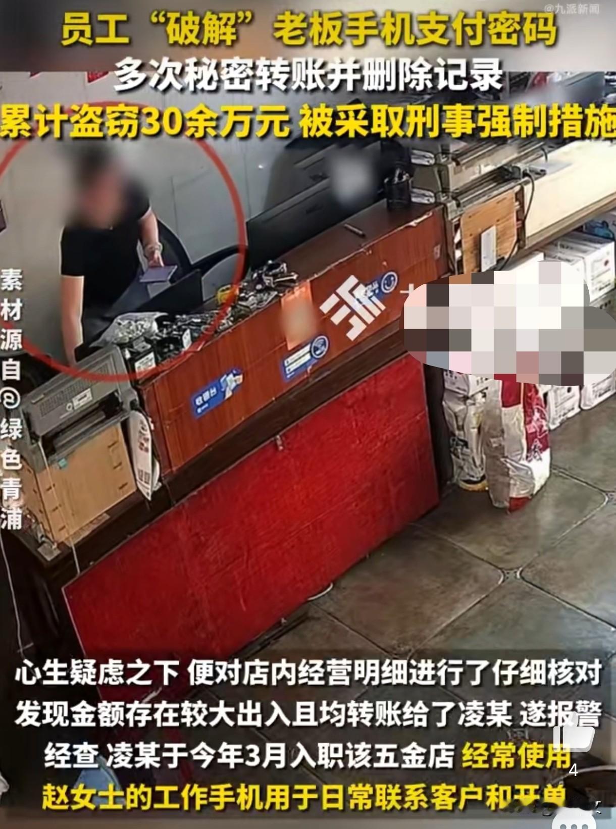 上海店员偷破老板密码！转走30万还删记录，现在凉透了上海青浦有家五金店，店