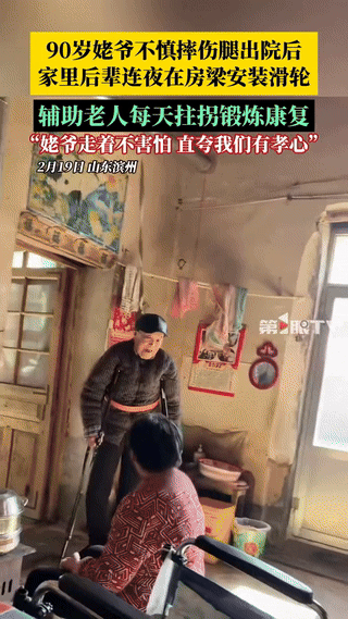 “人怎么可以这么聪明！”山东，一女子90岁姥爷不慎摔伤腿，不料，出院后姥爷害怕走