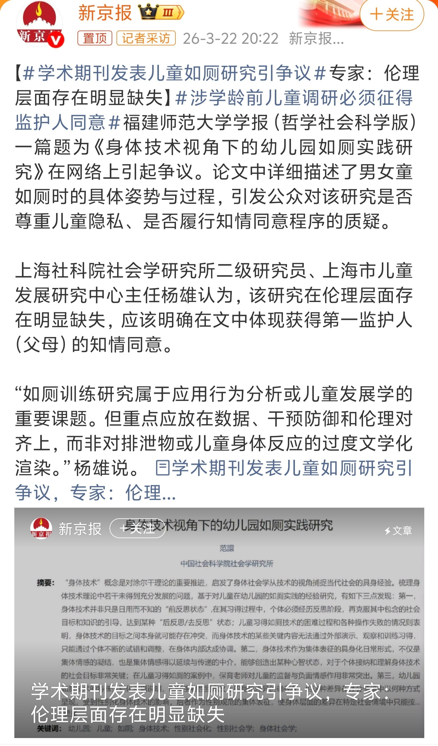 学术期刊发表儿童如厕研究引争议学术研究没有底线了吗？哪个父母知情后，会同意公布这