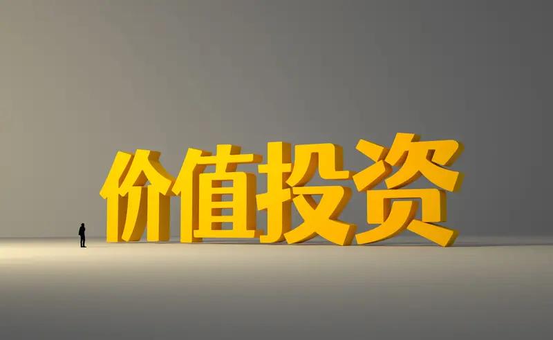 巴菲特的投资风格，那就是价值投资的典范。他以“企业所有者”视角，不玩股票交易的差
