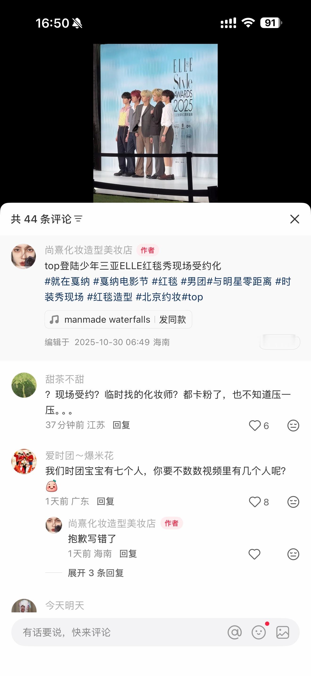 top参加elle的妆疑似是临时会找的是网红工作室化的​​​