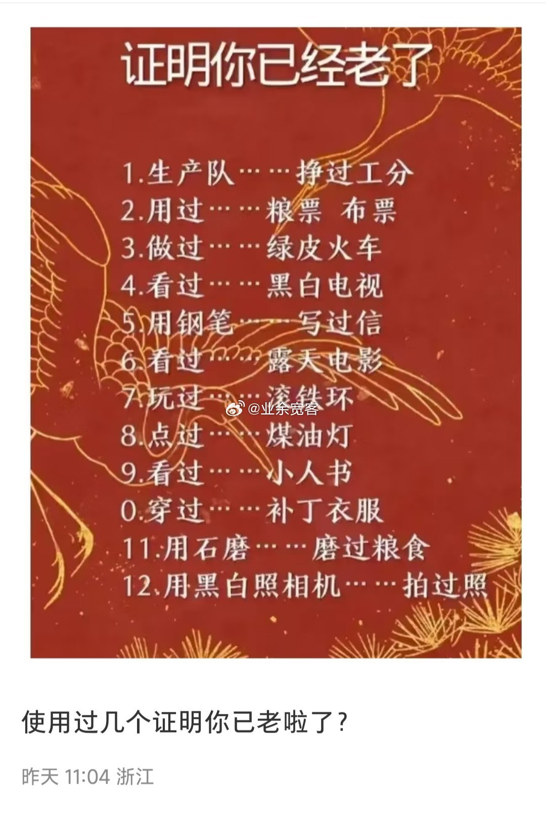使用过几个证明你已经老啦