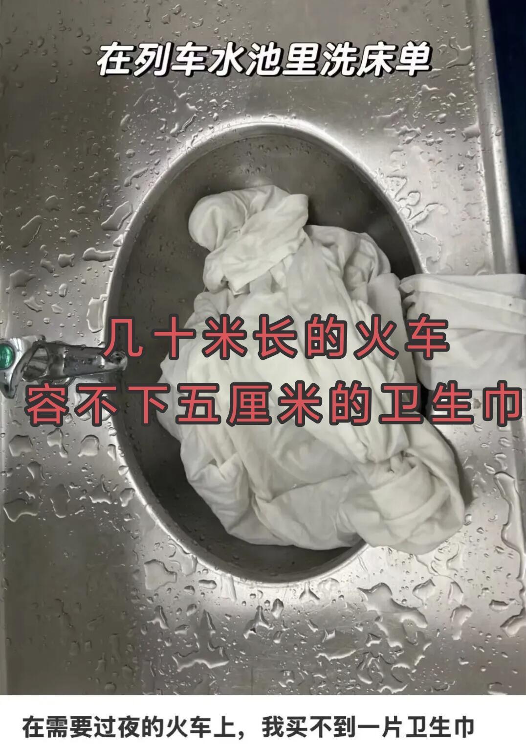 最近火车上有件事吵得挺厉害。一个女生在卧铺上，因为生理期没准备好，不小心把床单弄