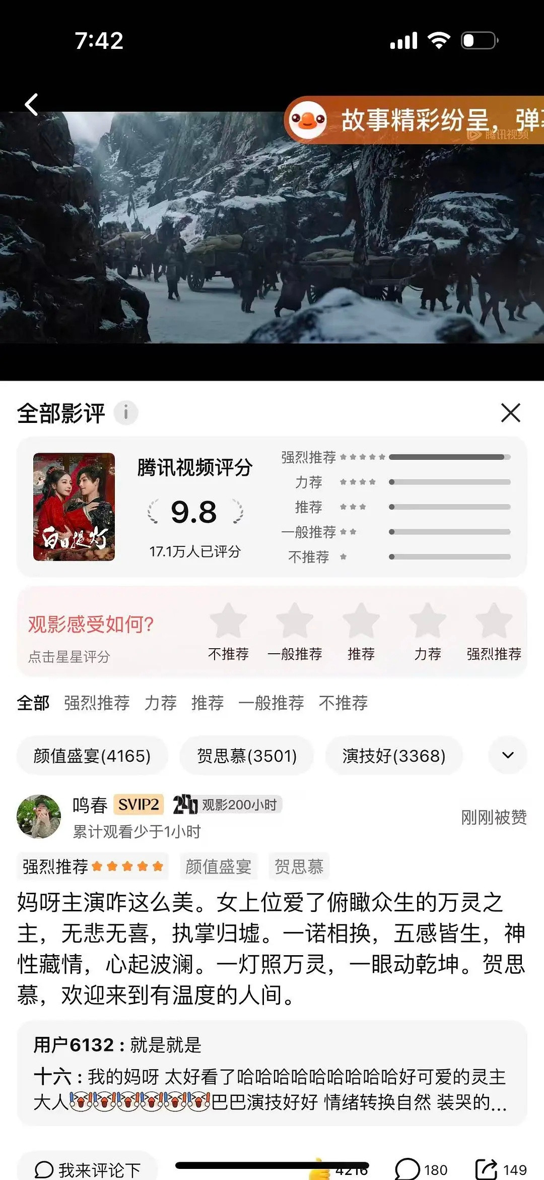 迪丽热巴的白日提灯数据好牛啊，抖想看人数18万，腾讯站内打分人数17万！直接给到