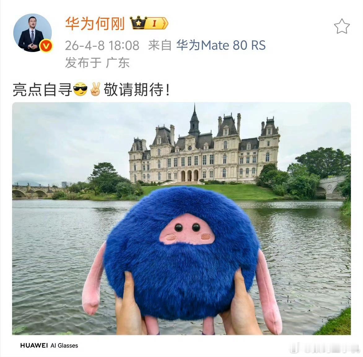 华为将发布AI眼镜果然AI智能眼镜正当风口，越来越多的品牌都争先加入，不过目前还