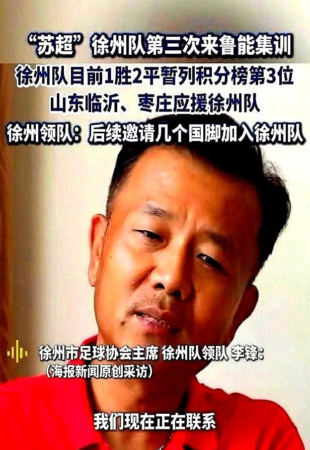 出大事了！徐州队可能会被球迷从苏超开除！现在替补席都快成菜市场了，听说连隔壁