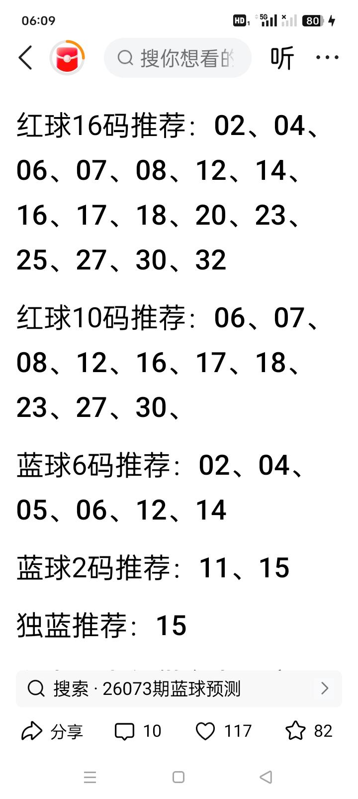 双色球2026073期｜上期072开奖：07、08、12、15、17、21+