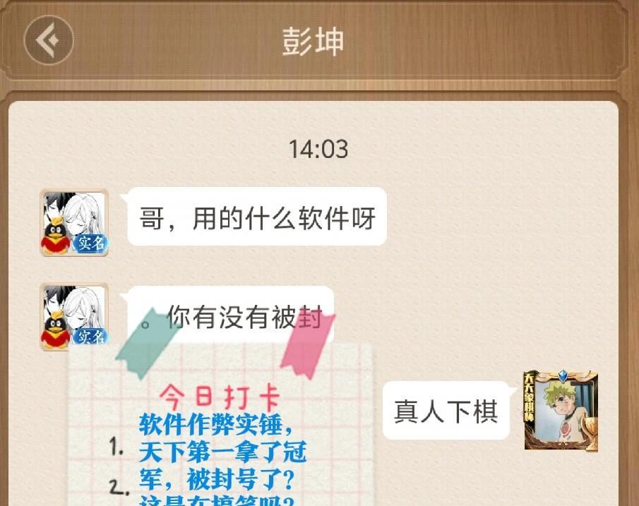 2025软件作弊实锤，天下第一拿了冠军，被封号了？这是在搞笑吗？他问我有没有被
