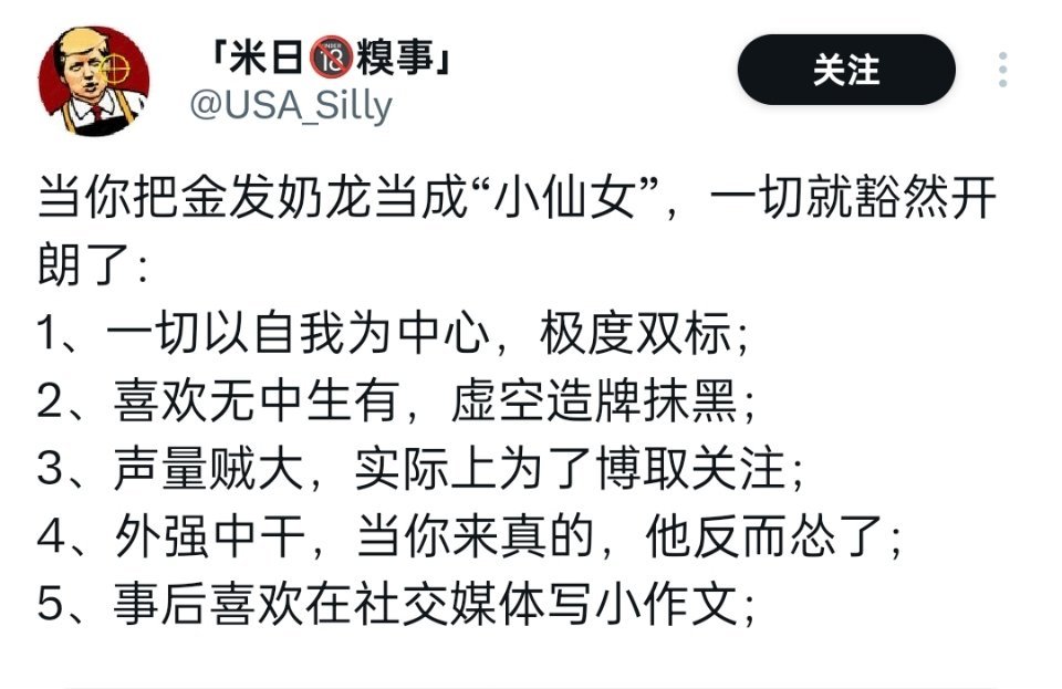 一切以自我为中心，极致的双标。​​​