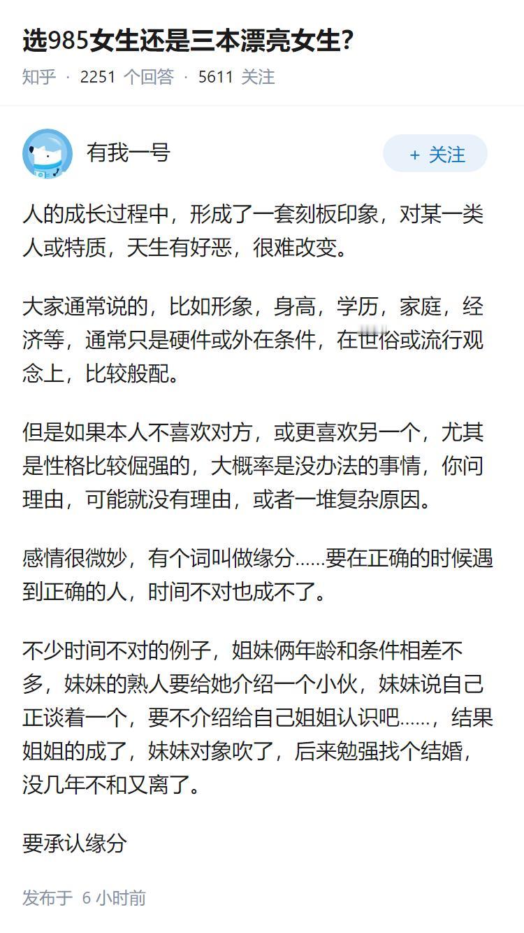 选985女生还是三本漂亮女生？