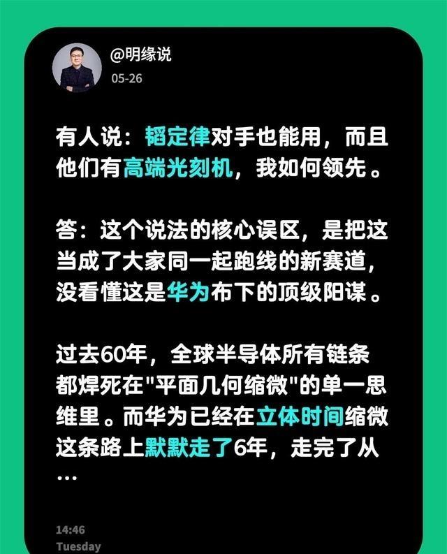 曾有人说：韬定律对手也能用，而且他们有高端光刻机，我如何领先。答：这个说法的核心
