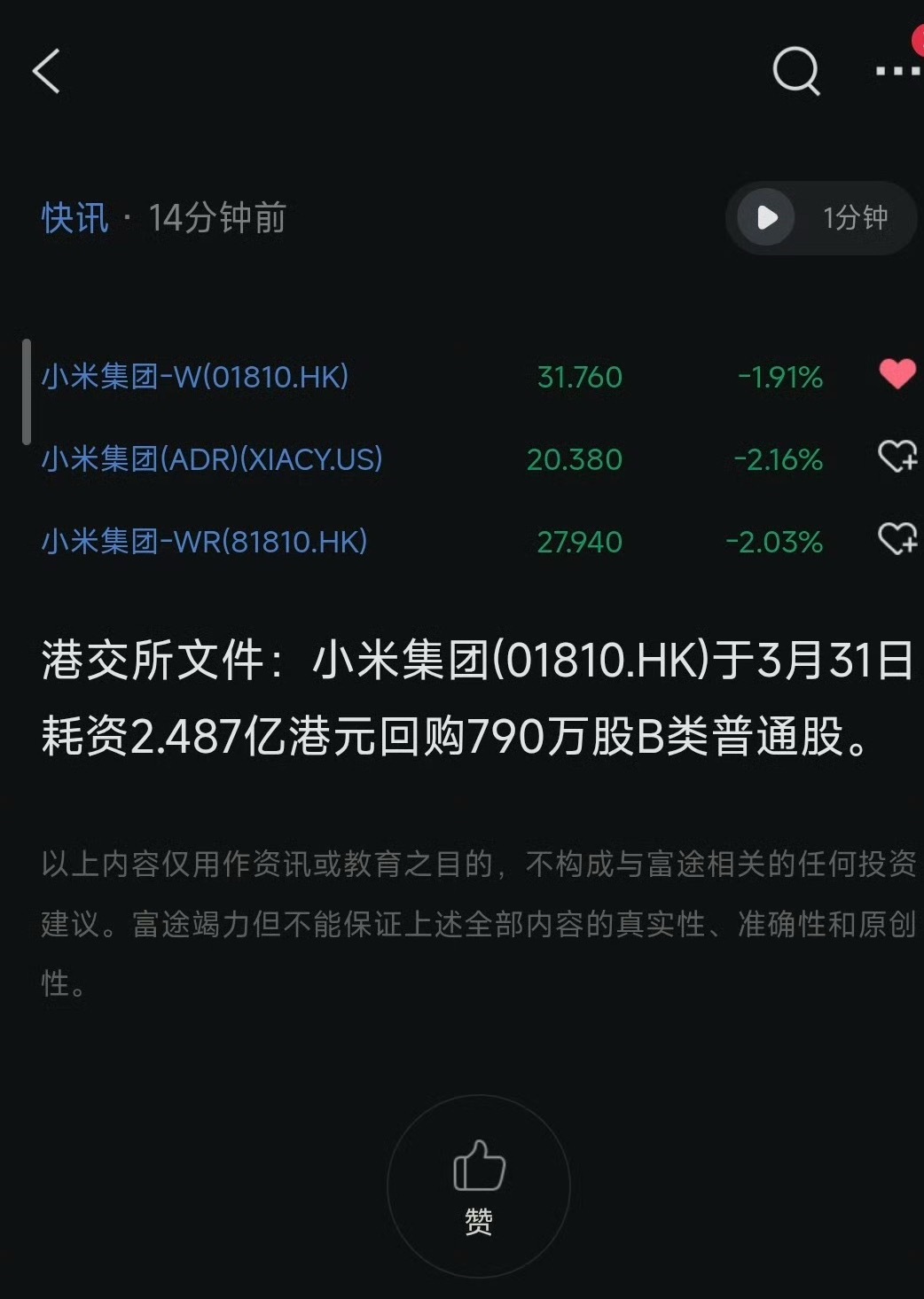 小米对于自己是非常认真，也是非常自信的又回购了这么多股票