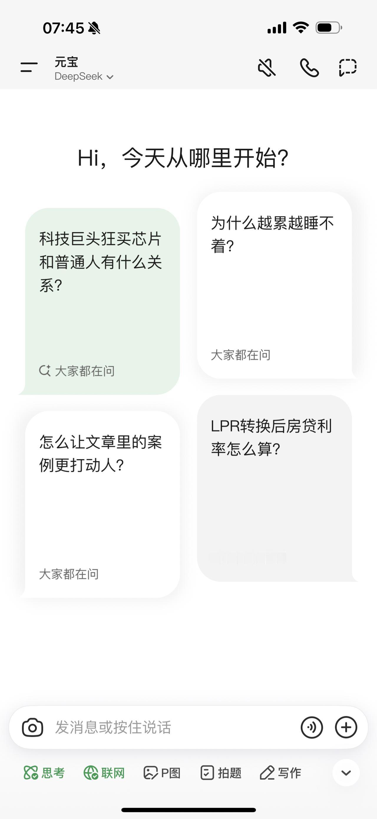 叫谁也没有用！AI时代，靠谱的只有智能AI@元宝现在网上流行一种【求人文