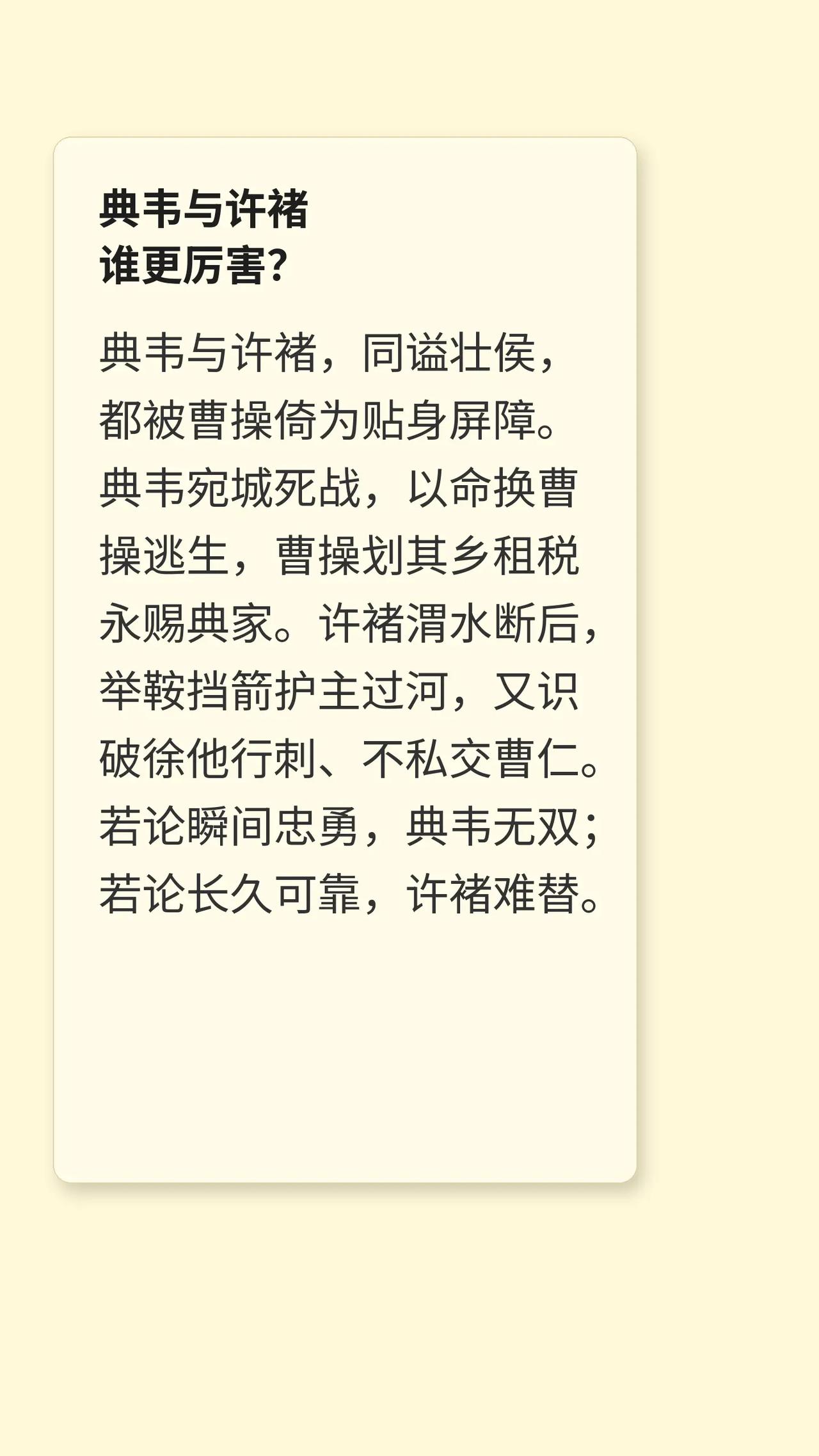 谁才是曹操最后防线？。