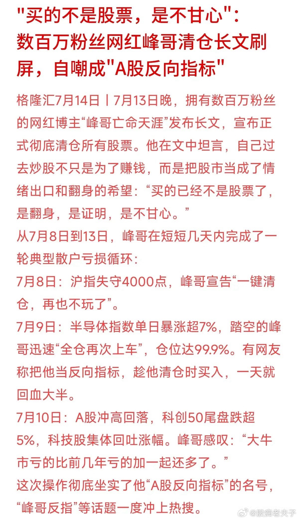 为什么我们总是一买就跌，一卖就涨？百万网红峰哥，这两天直接把自己折腾成了“A股最