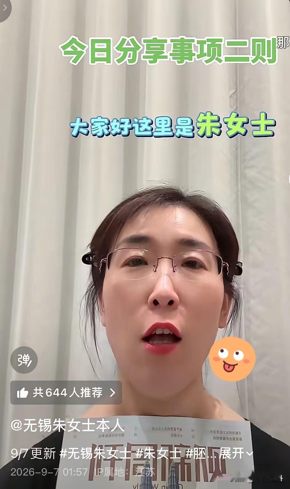 无锡的朱女士，传来了好消息！她在凌晨两点更新了视频动态，还说这是一条轻松的视频