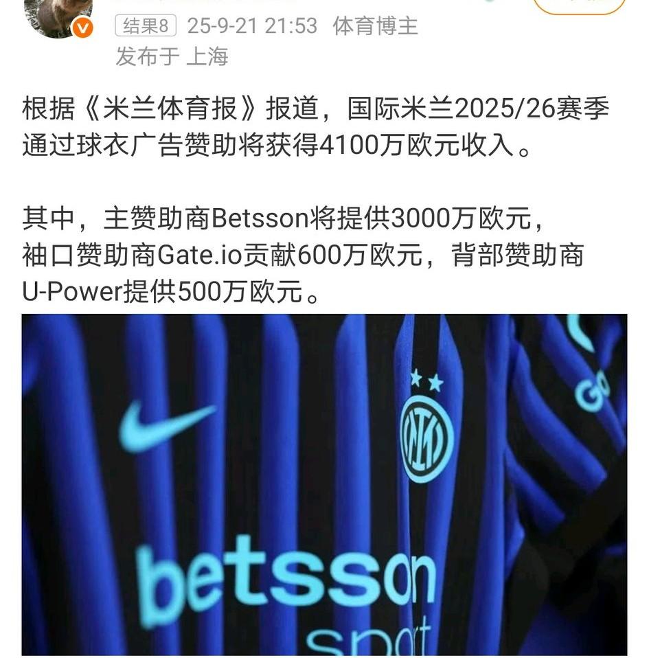 豪门收入的差距还是挺大的!阿联酋航空赞助给米兰就高达4500万欧元!而国米稍差,