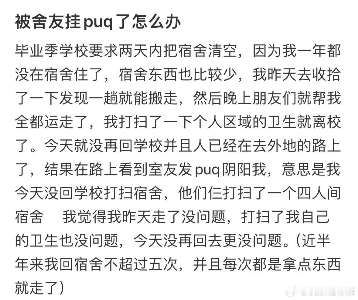 被舍友挂朋友圈了怎么办❓​​​