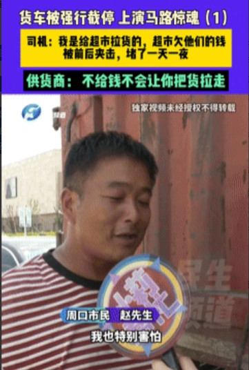 太冤了！”河南周口，一货车司机给一家超市送货，路上开着开着，突然被一辆小车给别停