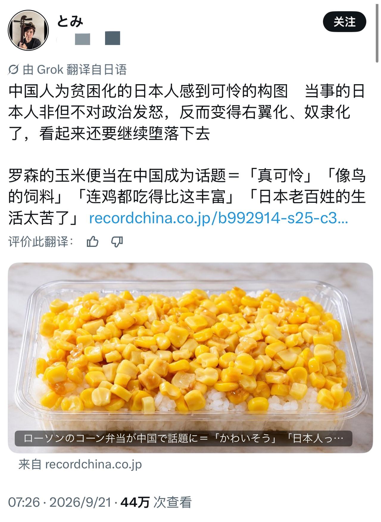 玉米便当引发日本网友愤怒：我们不能接受，中国人在怜悯日益贫困的日本人！名古屋