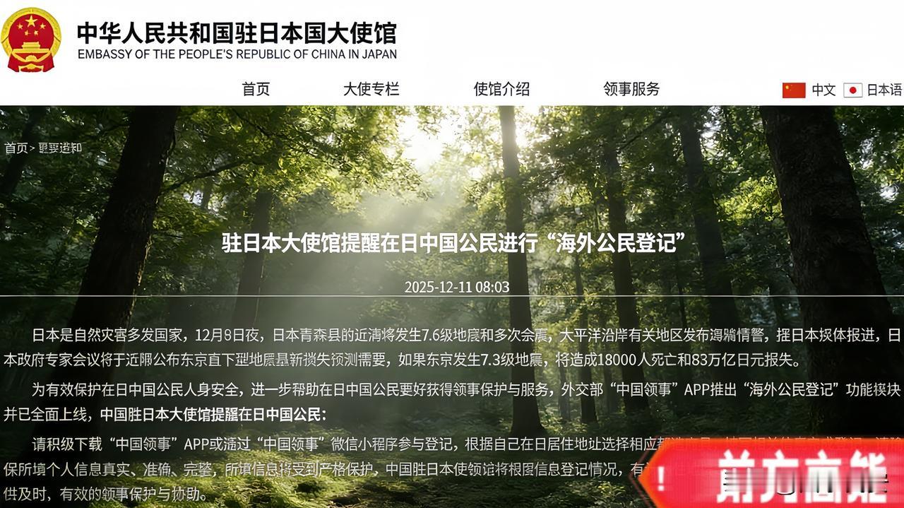刚刚看到这条新闻日本人这次非常着急12月12日，中国驻日本大使馆发布通知要求