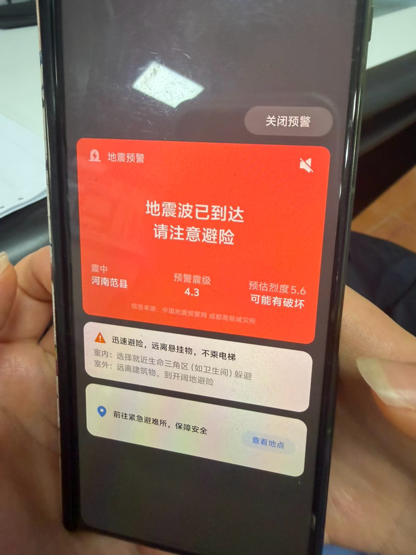 河南濮阳地震上班呢我桌子上的水杯都倒了…