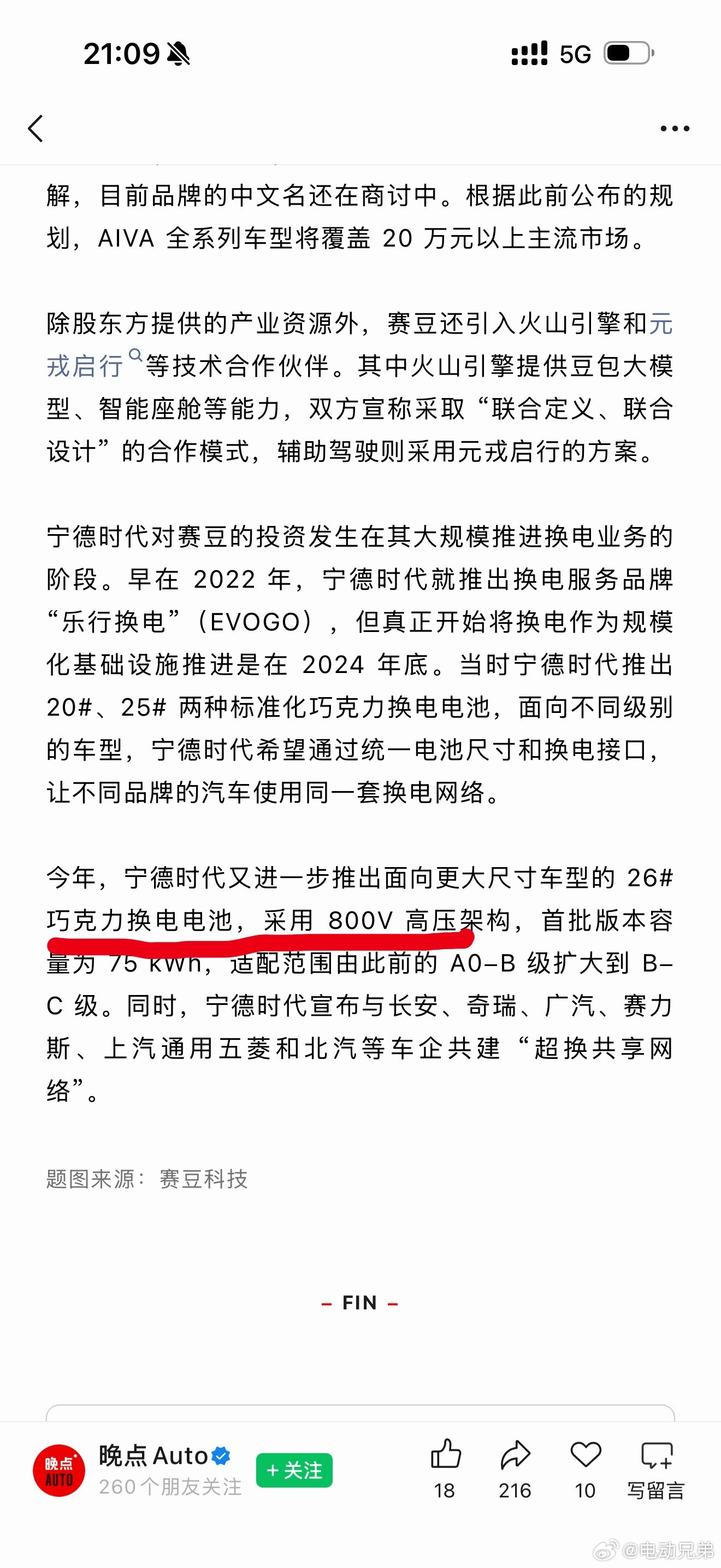 晚点这条信息量不小，换电阵营难道真的要扩大？而且这次有新的800v巧克力电池，这