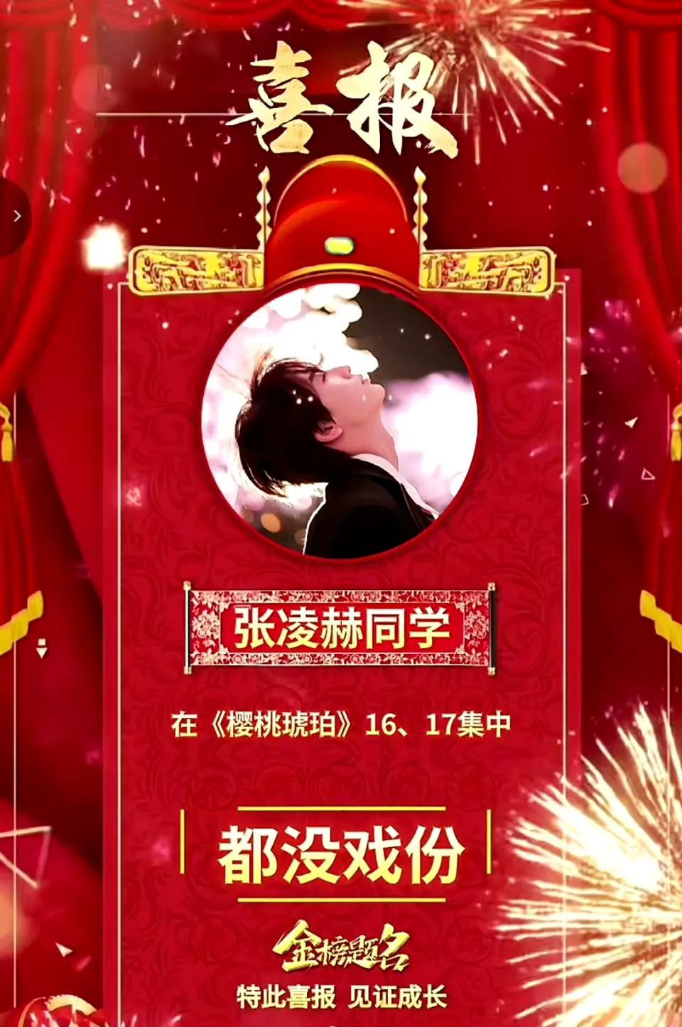笑不活了[捂脸哭][捂脸哭]张凌赫粉丝给自家哥哥做的海报看起来像黑粉做的